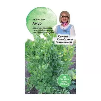 Любисток семена ОКТЯБРИНА ГАНИЧКИНА