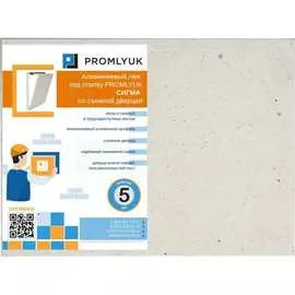 Люк под плитку Promlyuk