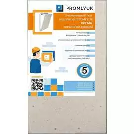 Люк под плитку Promlyuk