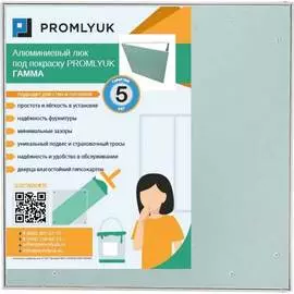 Люк под покраску Promlyuk