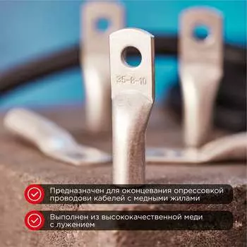 Луженый медный наконечник REXANT ТМЛ-Р 35–10 07-5317-6