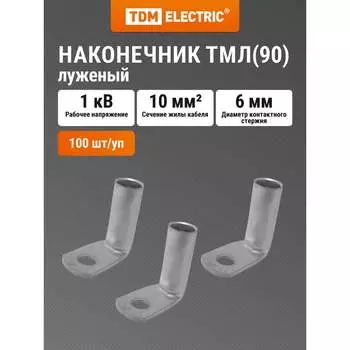 Луженый угловой медный наконечник TDM ELECTRIC ТМЛ90 SQ0563-0002