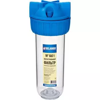 Магистральный фильтр Беламос 10"SLC1