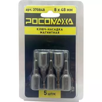 Магнитная ключ-насадка РОСОМАХА 370848