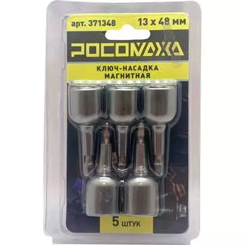 Магнитная ключ-насадка РОСОМАХА 371348