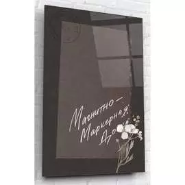 Магнитно-маркерная доска ARTABOSKO