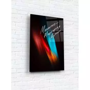 Магнитно-маркерная доска ARTABOSKO