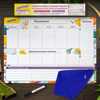 Магнитный планинг-трекер на холодильник ЮНЛАНДИЯ