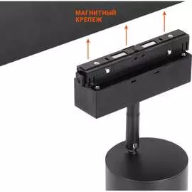 Магнитный трековый светодиодный светильник Wolta 7Вт, 3000К, 48В, IP40, черный WMLY-7W/02B
