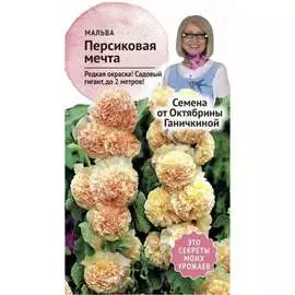 Мальца семена ОКТЯБРИНА ГАНИЧКИНА