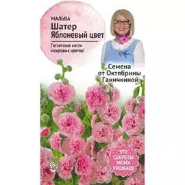 Мальца семена ОКТЯБРИНА ГАНИЧКИНА