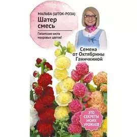 Мальца семена ОКТЯБРИНА ГАНИЧКИНА
