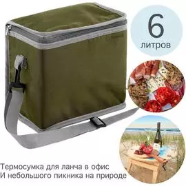 Маленькая термосумка Paxwell