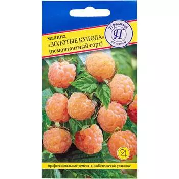 Малина ремонтантная Престиж-Семена Золотые купола 35685