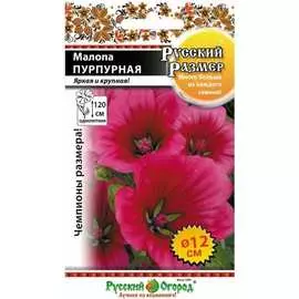 Малопа семена РУССКИЙ ОГОРОД