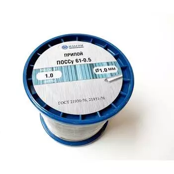 Малосурьмянистый оловянно-свинцовый припой ИЗАГРИ ПОССу 61-0.5