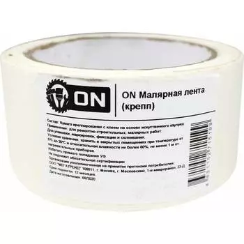 Малярная лента On 02-22-005