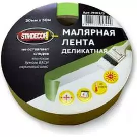 Малярная лента STMDECOR ДЕЛИКАТНАЯ M103/3