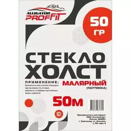 Малярный армирующий стеклохолст PROFFIT