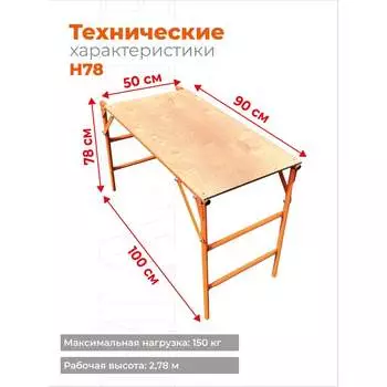 Малярный стол-верстак Промышленник Эконом сборный СТ78