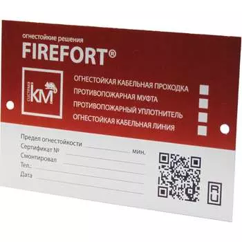 Маркировочная табличка Система КМ FIREFORT PLATE KM-FF-PL