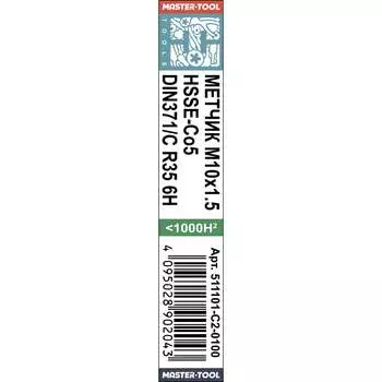 Машинный метчик H-Tools 511101-C2-0100