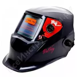 Маска сварщика REDVERG RD-WM 705 АСФ718G 5022232