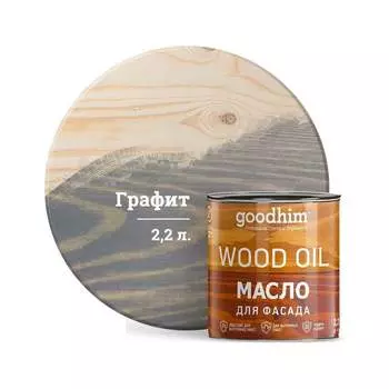 Масло для фасада Goodhim 00227