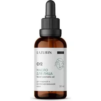 Масло для лица для жирной и комбинированной кожи LAZURIN Wf2