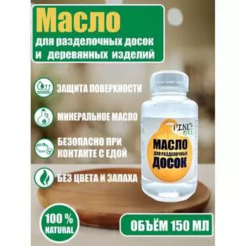 Масло для разделочных досок ARMOUR 4673729661348