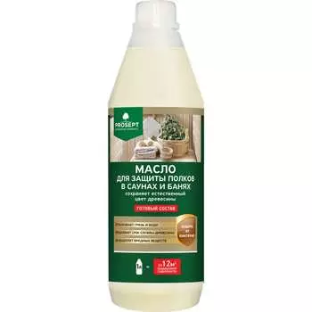 Масло для защиты полков в саунах и банях PROSEPT SAUNA OIL готовый состав 1 л 004-1/1