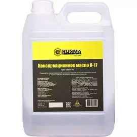 Масло RUSMA К-17 5