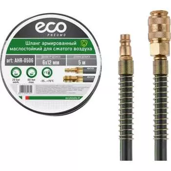 Маслостойкий армированный шланг ECO AHR-0506