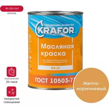 Масляная краска KRAFOR МА-15 26338