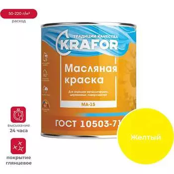 Масляная краска KRAFOR МА-15 26345