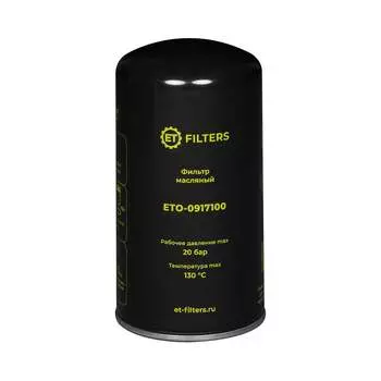Масляный фильтр компрессора ET O-0917100 100590345