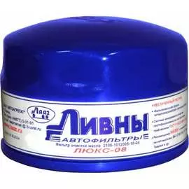 Масляный фильтр ЛЮКС-СИНИЙ Lada Kalina/Granta/Vesta/Largus/X-ray/ВАЗ 2101-09/2110 Ливны 2108-1012005-10-04