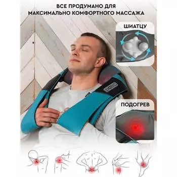 Массажер для шеи и плеч Planta MSH-600