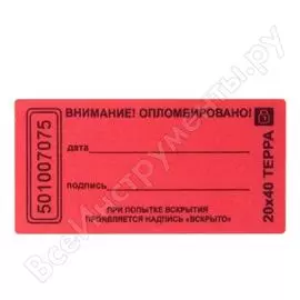 Пломба-наклейка ЕВРОПАРТНЕР 13 0025 5