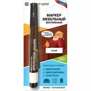 Мебельный маркер Мастер Сити 22071002