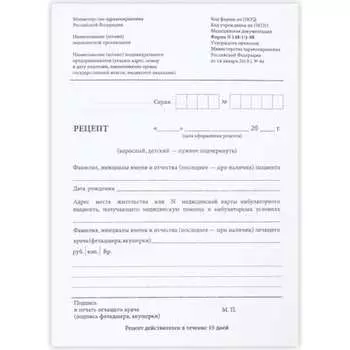 Медицинский рецептурный бланк Staff 130274
