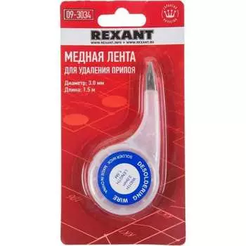 Медная лента-оплетка для удаления припоя REXANT 09-3034