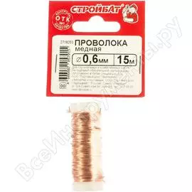 Медная проволока стройбат 0,6мм 15 м 342370