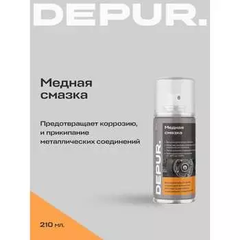 Медная смазка DEPUR DEPUR 210 мл DPR5887