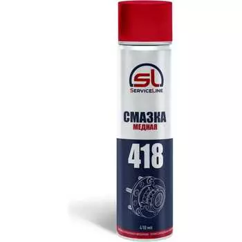 Медная смазка ServiceLine SL418