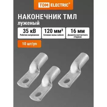 Медный луженый наконечник TDM ELECTRIC ТМЛ 120-16-18 SQ0533-0046