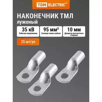 Медный луженый наконечник TDM ELECTRIC ТМЛ 95-10-16 SQ0533-0043