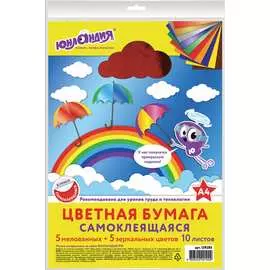 Мелованная самоклеящаяся цветная бумага ЮНЛАНДИЯ