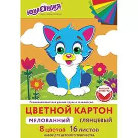 Мелованный цветной картон ЮНЛАНДИЯ