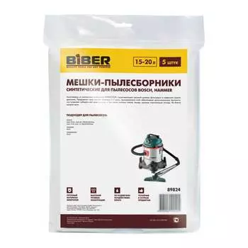 Мешки для пылесосов bosch, hammer Biber 89824 тов-211263